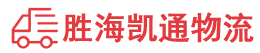 潮州到石阡县物流公司